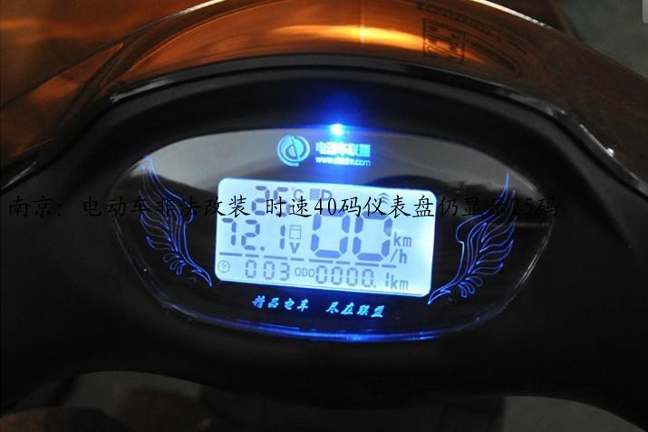 南京：電動車非法改裝 時速40碼儀表盤仍顯示25碼